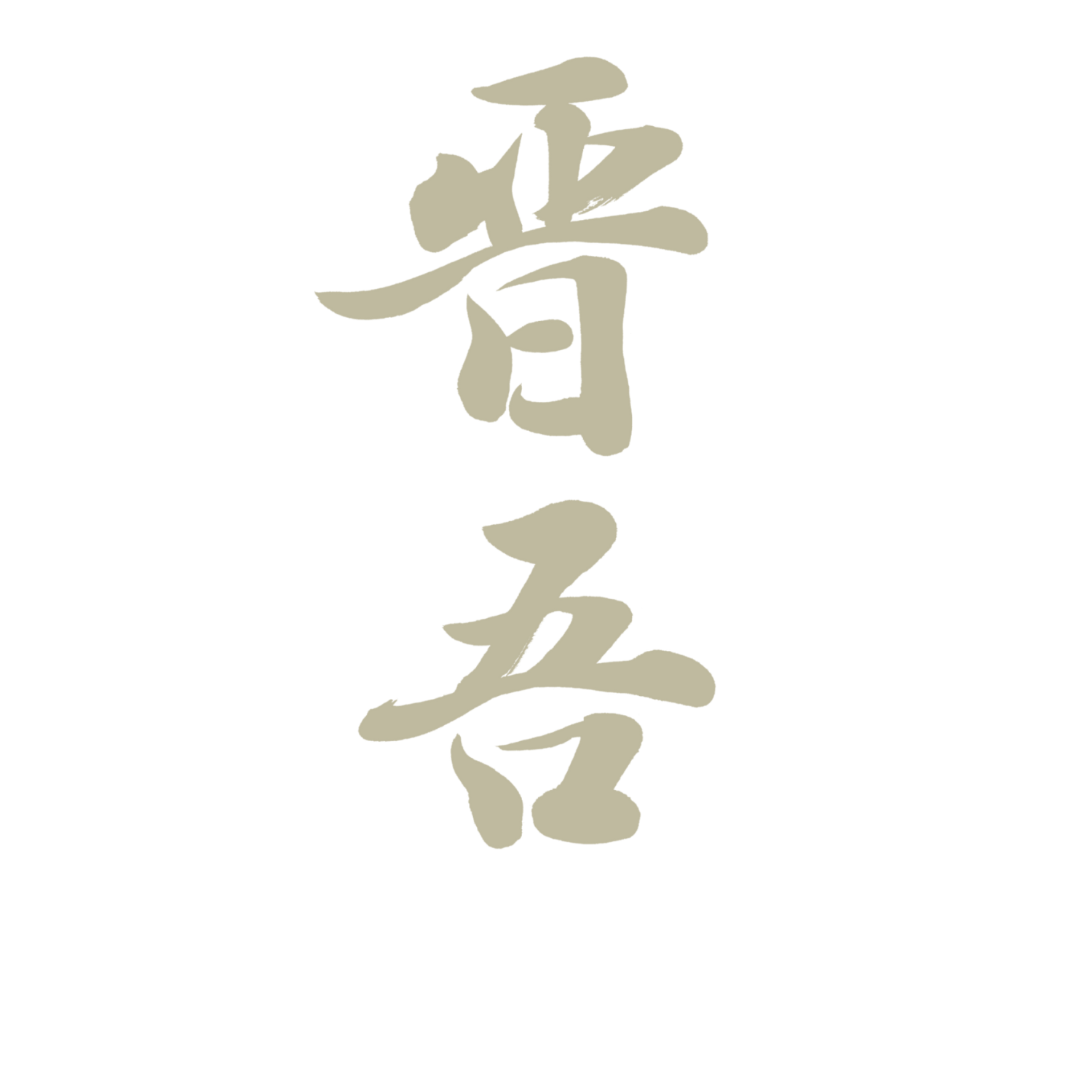 SHINGO